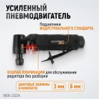  WDK-23224 Пневматическая угловая бормашина, 18000 об/мин (5)