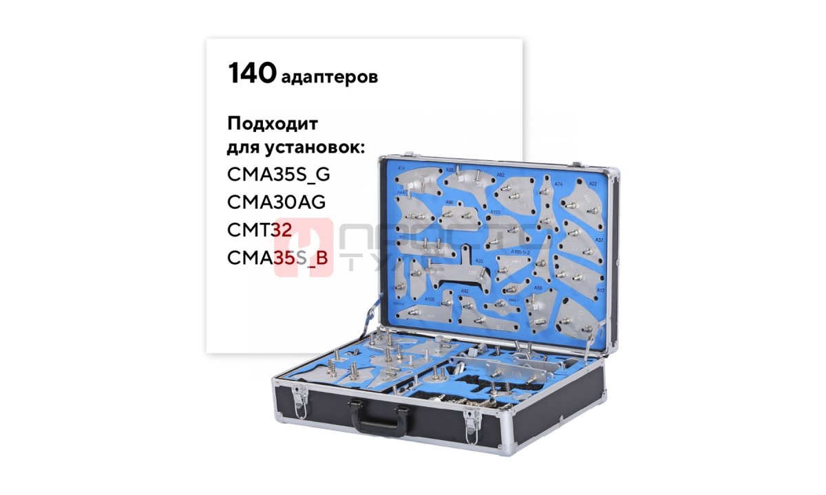 Комплект переходников в кейсе для замены масла в АКПП NORDBERG CM105K (1)