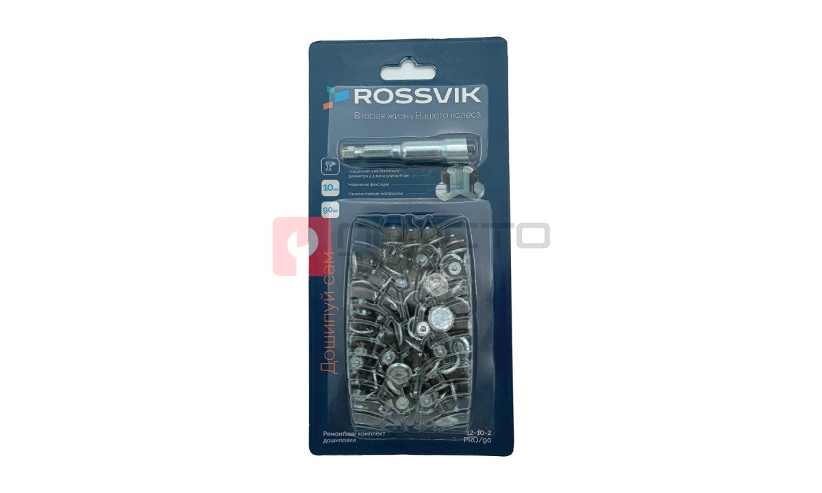  Ремонтный комплект дошиповки ROSSVIK РКД-10-90 серия PRO (блистер 90шт) (0)