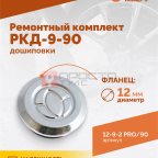  Ремонтный комплект дошиповки ROSSVIK РКД-9-90 серия PRO (блистер 90шт) (3)