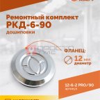  Ремонтный комплект дошиповки ROSSVIK РКД-6-90 серия PRO (блистер 90шт) мни (1)