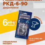 Ремонтный комплект дошиповки ROSSVIK РКД-6-90 серия PRO (блистер 90шт) фото