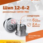 Шип ремонтный ROSSVIK 12-6-2 серия PRO (пакет 100шт) мни (1)