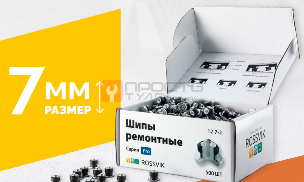  Шип ремонтный ROSSVIK 12-7-2 серия PRO (коробка 500шт) (0)
