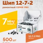 Шип ремонтный ROSSVIK 12-7-2 серия PRO (коробка 500шт) фото