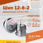 Шип ремонтный ROSSVIK 12-8-2 серия PRO (коробка 500шт) фото