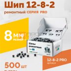  Шип ремонтный ROSSVIK 12-8-2 серия PRO (коробка 500шт) (3)