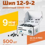 Шип ремонтный ROSSVIK 12-9-2 серия PRO (коробка 500шт) фото