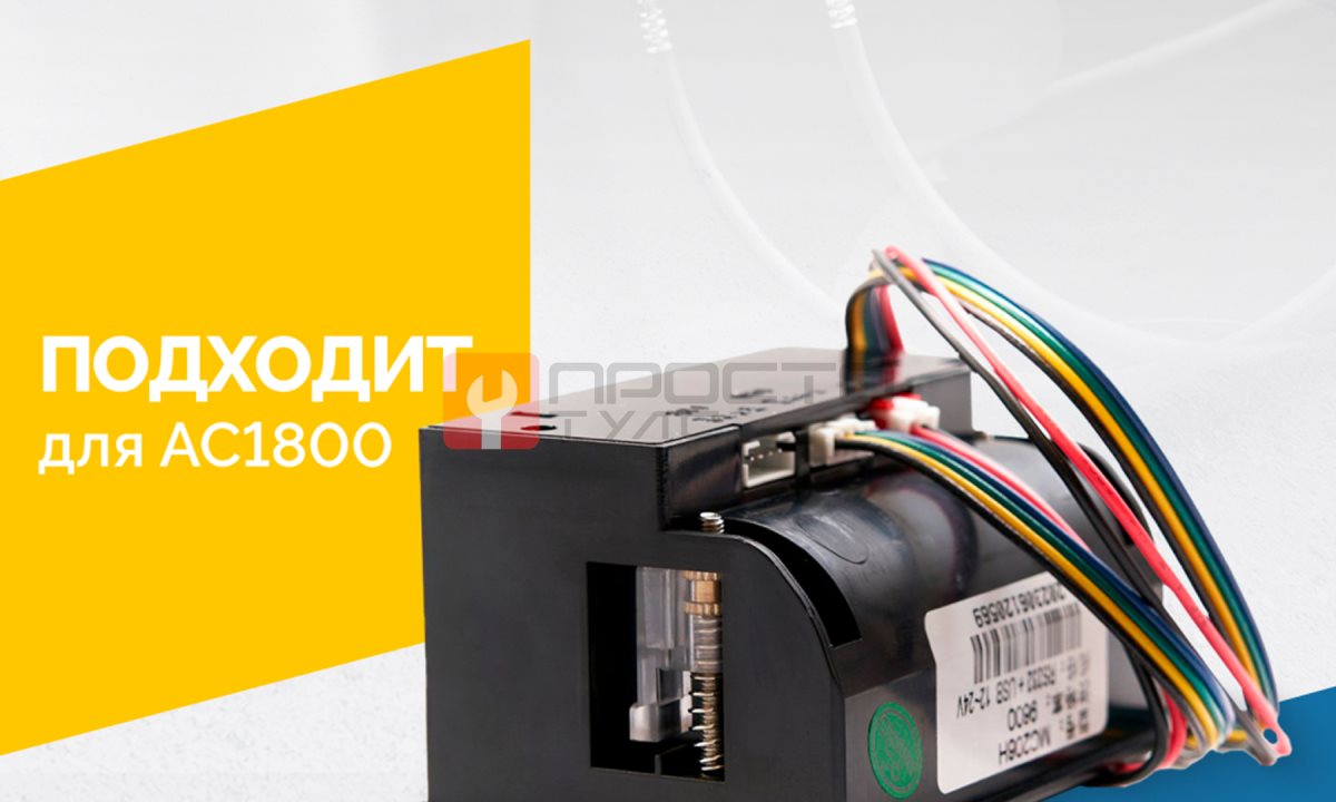  Принтер для АС1800 (1)