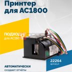  Принтер для АС1800 мни (1)