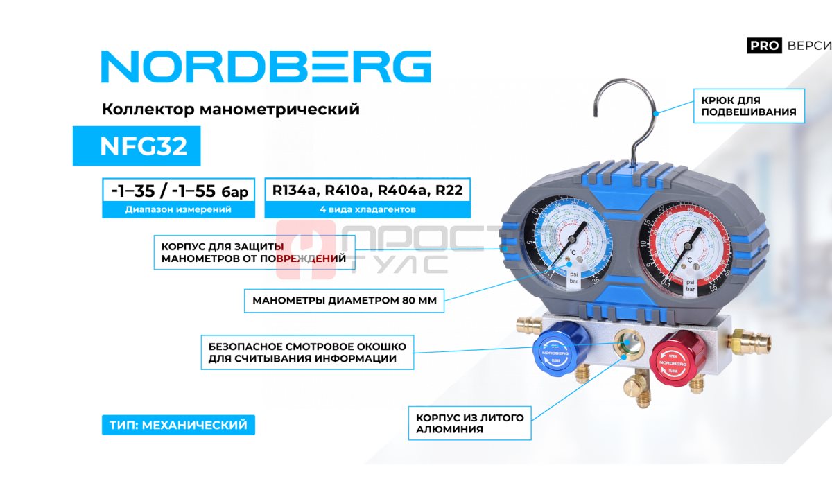  Коллектор манометрический NORDBERG NFG32 (1)