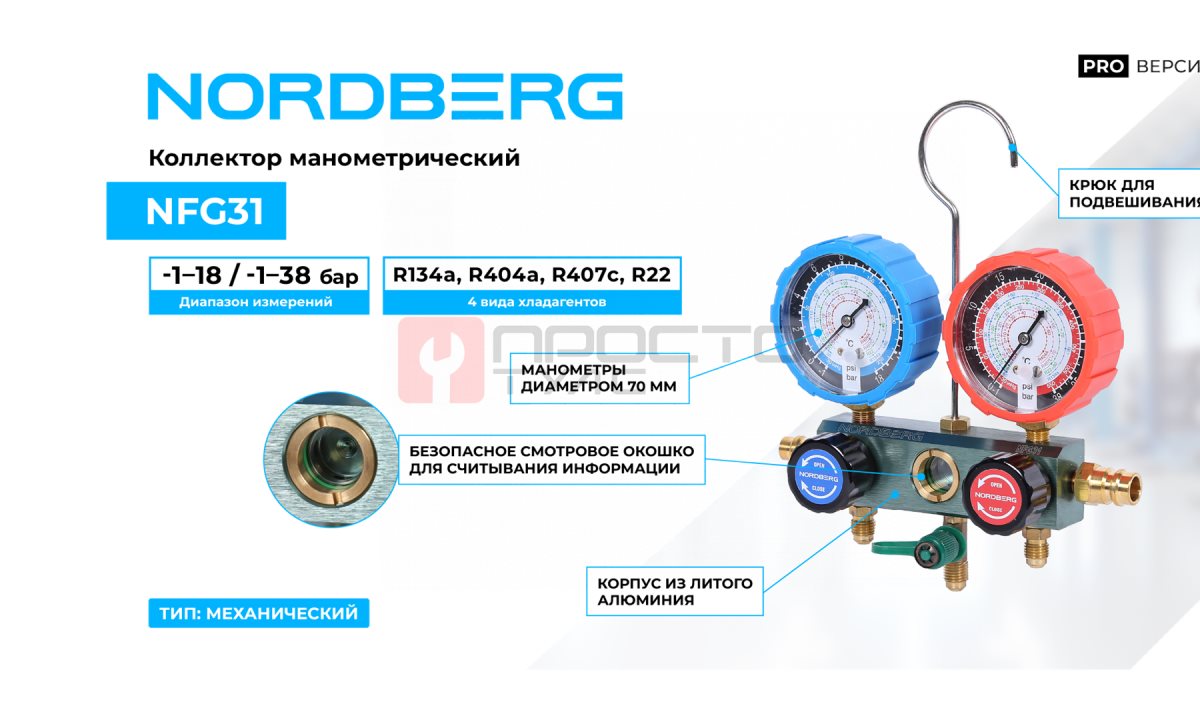  Коллектор манометрический NORDBERG NFG31 (1)