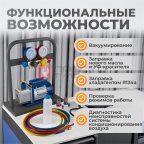  WDK-AC50 Ручная установка для заправки кондиционеров (3)