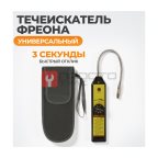  WJL-6000  Детектор утечки хладагента (4)