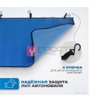  OPT-N10 Накидка защитная магнитная на крыло автомобиля 1200х600 мм (4)