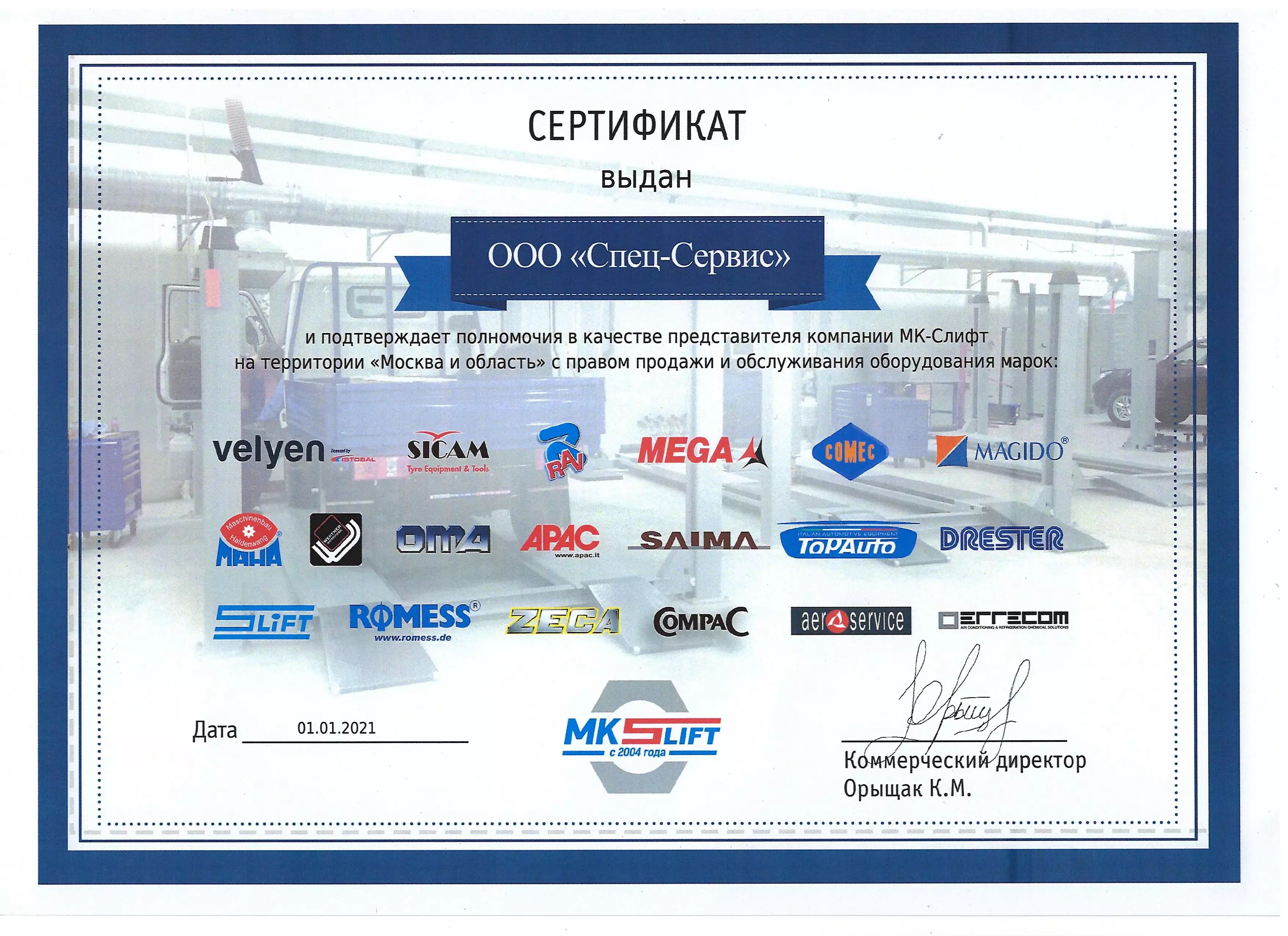 Картинка ремонт подъёмников